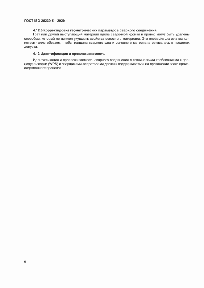 Страница 11 ГОСТ ISO 25239-5-2020