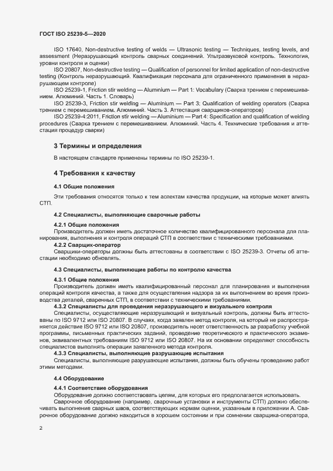Страница 7 ГОСТ ISO 25239-5-2020