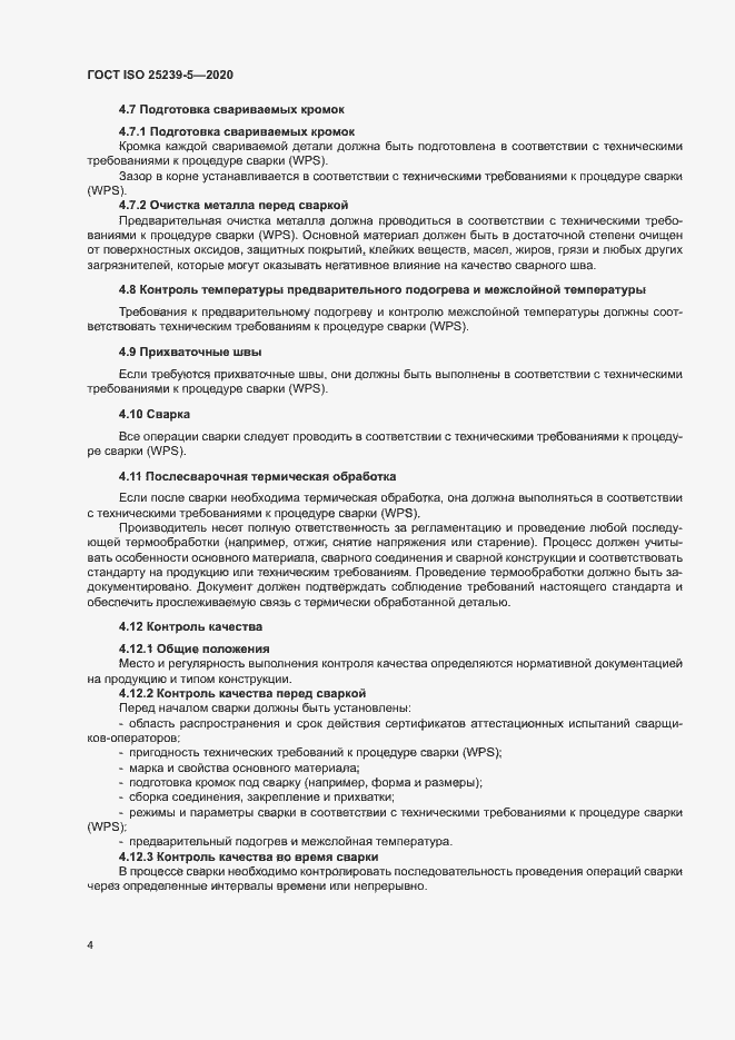 Страница 9 ГОСТ ISO 25239-5-2020