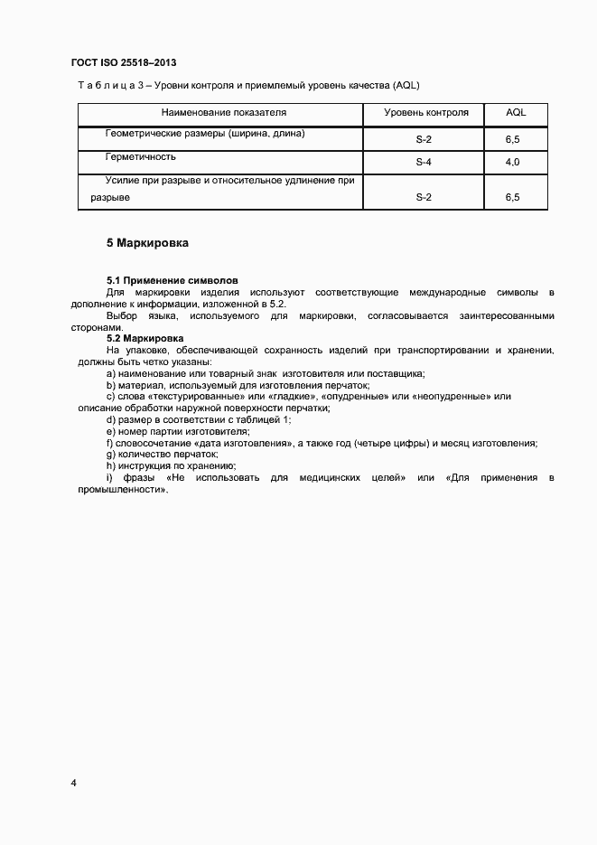 Страница 7 ГОСТ ISO 25518-2013