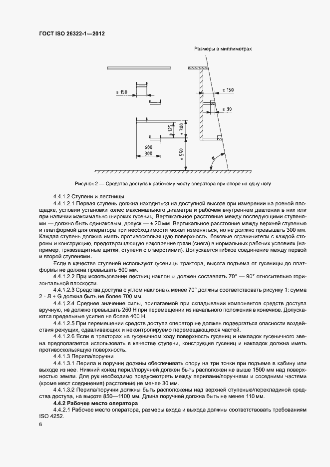 Страница 10 ГОСТ ISO 26322-1-2012