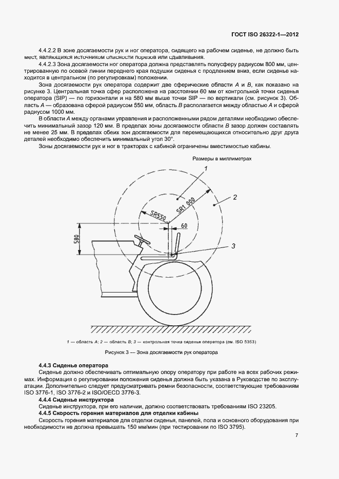 Страница 11 ГОСТ ISO 26322-1-2012