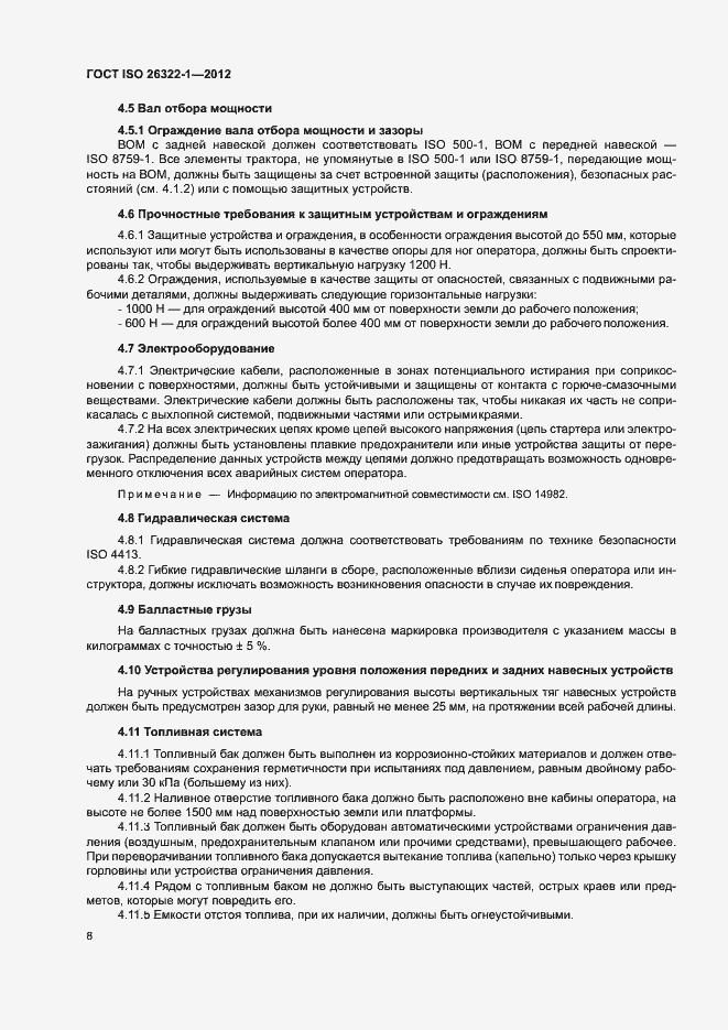 Страница 12 ГОСТ ISO 26322-1-2012