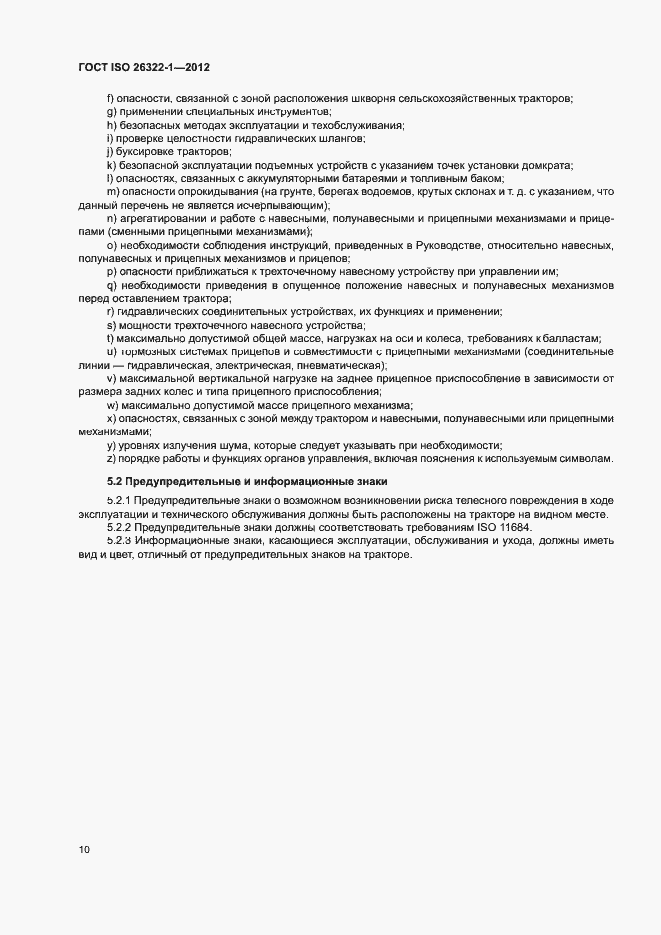 Страница 14 ГОСТ ISO 26322-1-2012