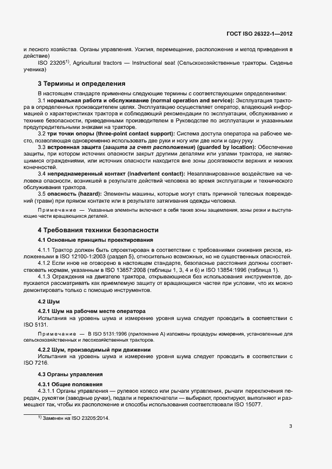 Страница 7 ГОСТ ISO 26322-1-2012