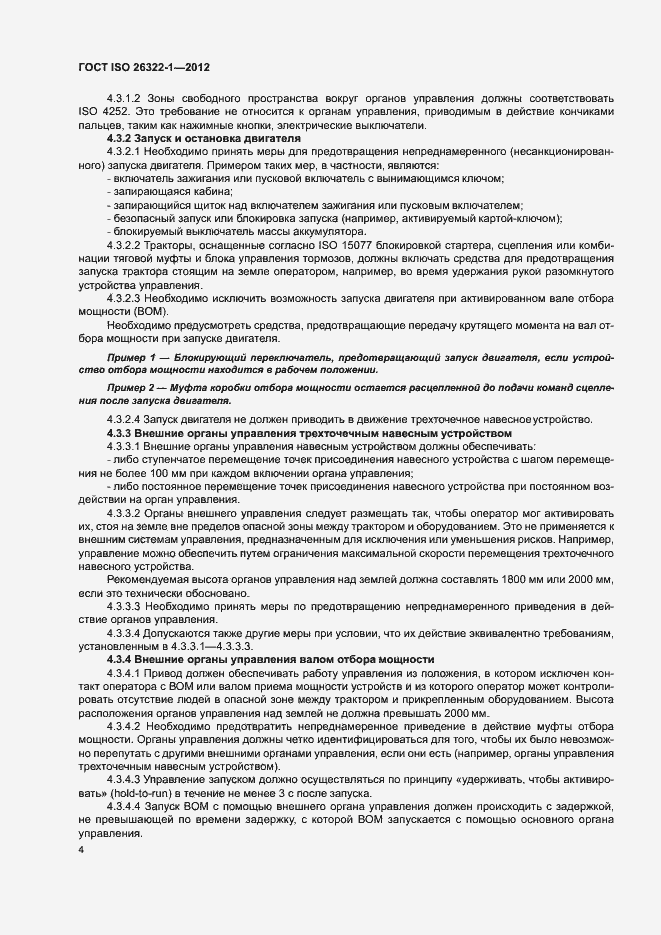 Страница 8 ГОСТ ISO 26322-1-2012