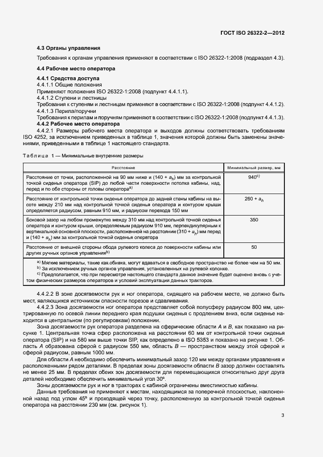Страница 6 ГОСТ ISO 26322-2-2012