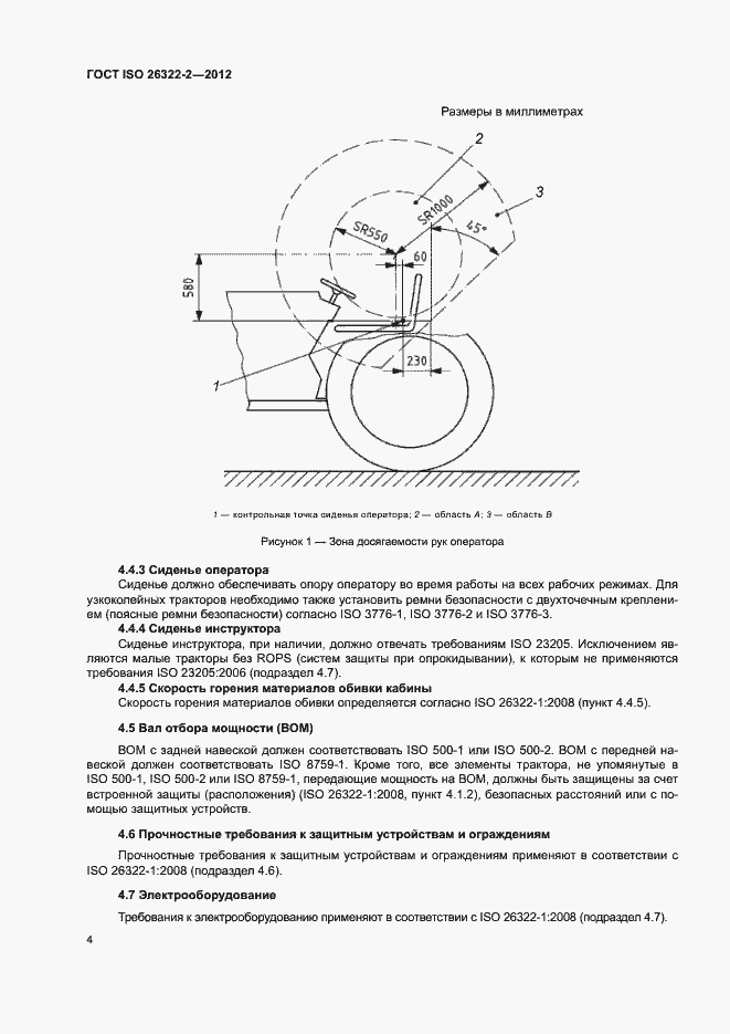 Страница 7 ГОСТ ISO 26322-2-2012