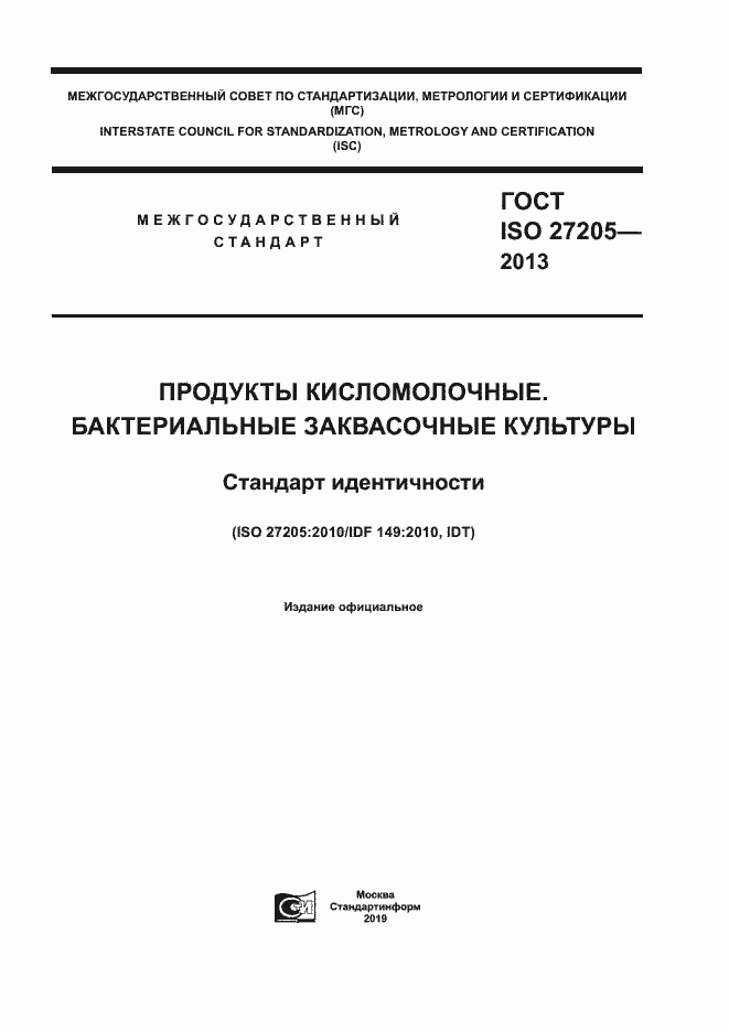 Страница 1 ГОСТ ISO 27205-2013