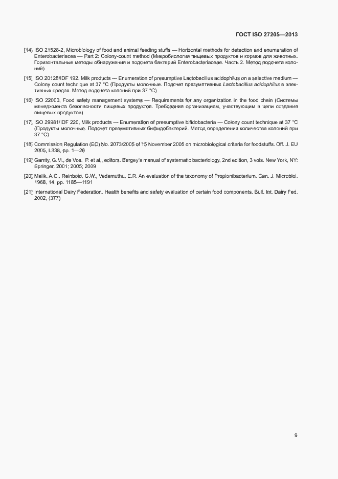 Страница 12 ГОСТ ISO 27205-2013