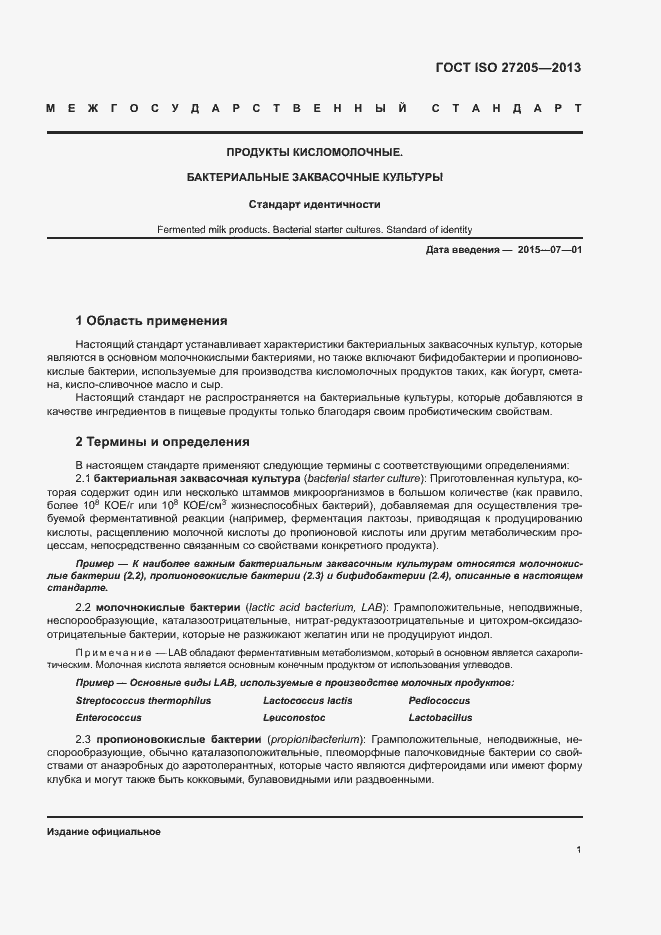 Страница 4 ГОСТ ISO 27205-2013