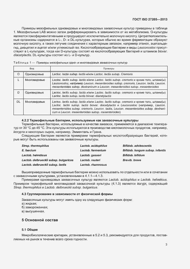 Страница 6 ГОСТ ISO 27205-2013