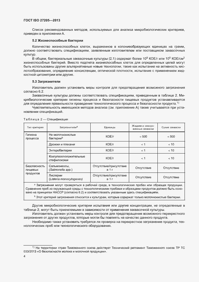 Страница 7 ГОСТ ISO 27205-2013