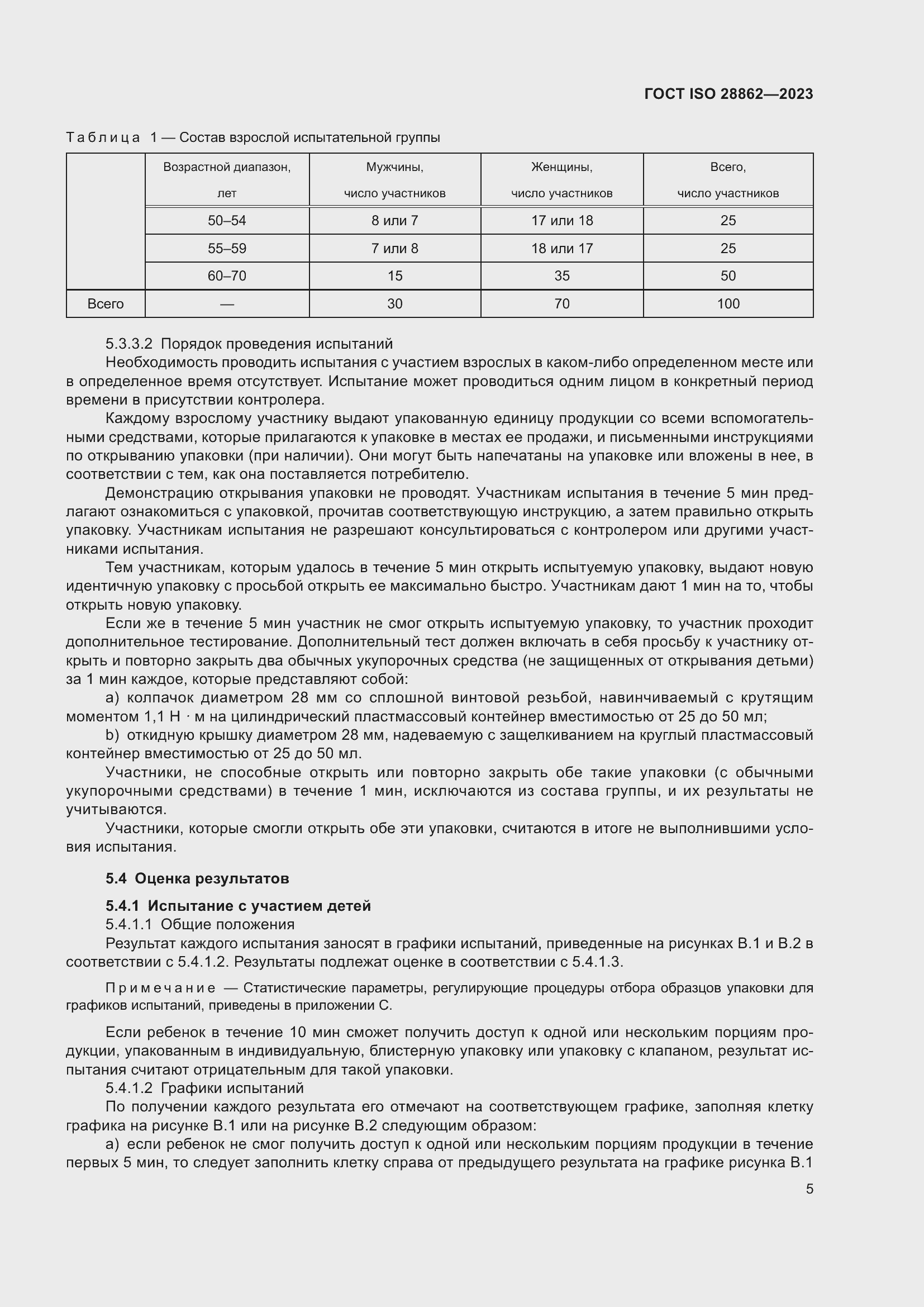 Страница 11 ГОСТ ISO 28862-2023