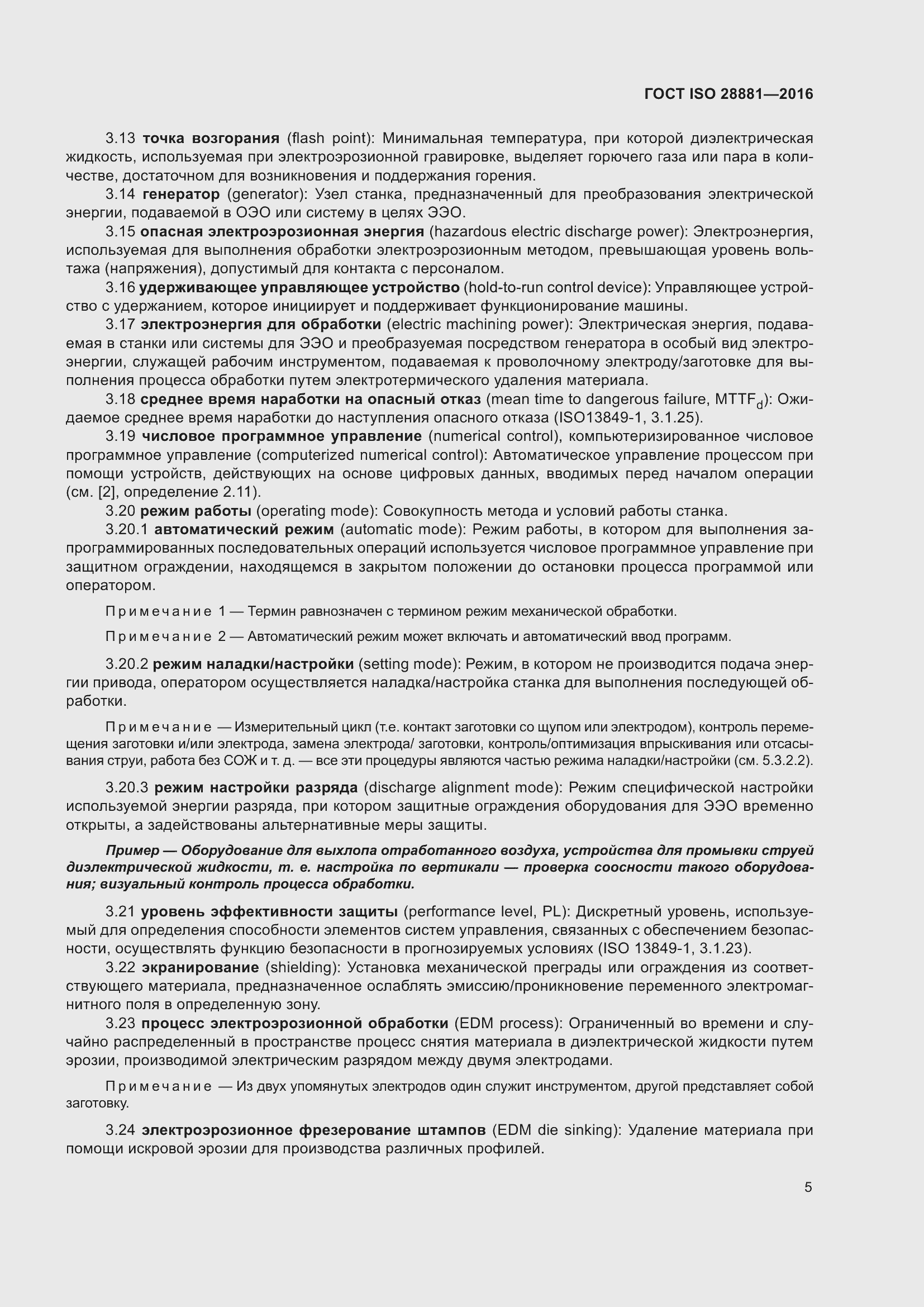 Страница 10 ГОСТ ISO 28881-2016