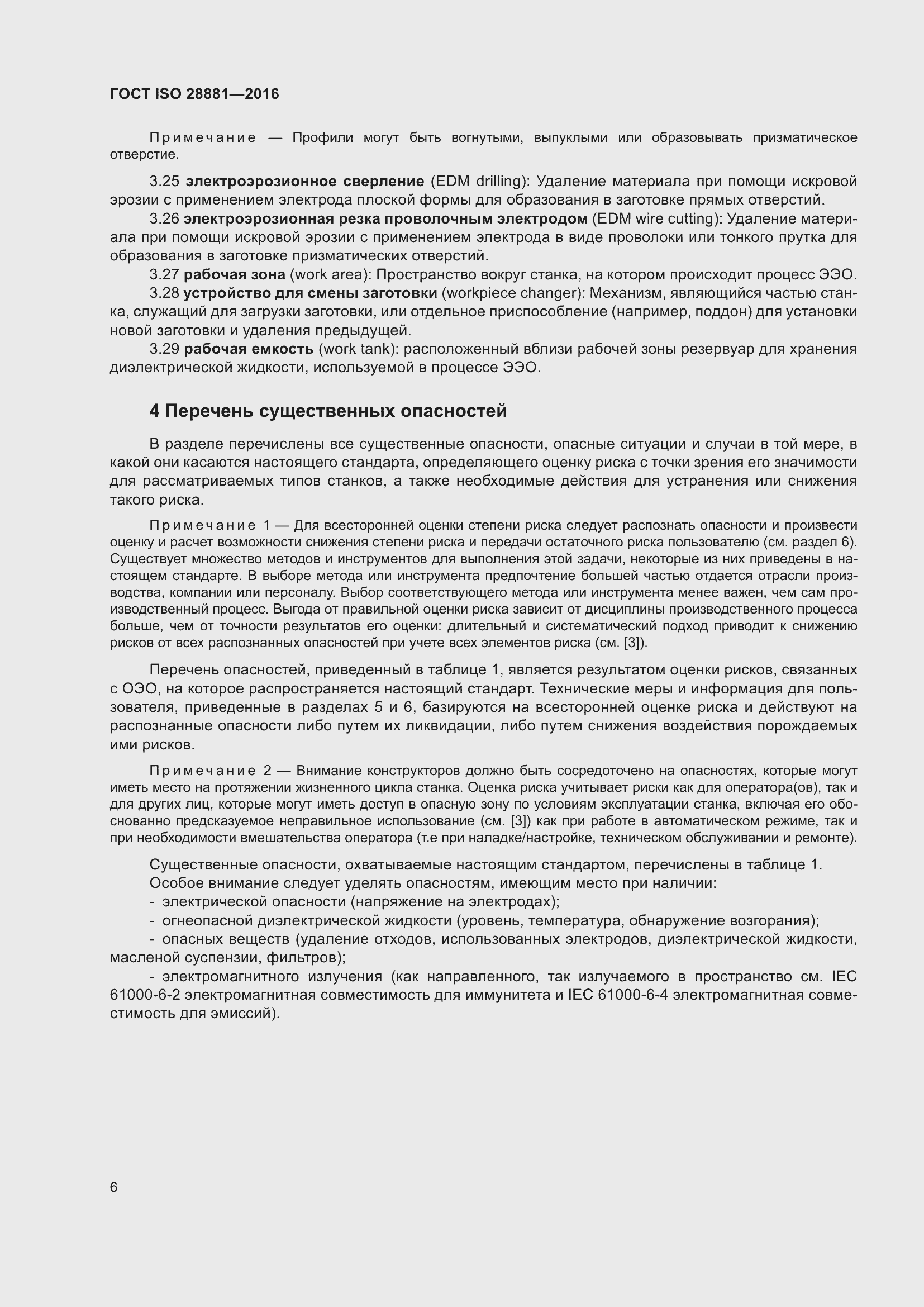 Страница 11 ГОСТ ISO 28881-2016