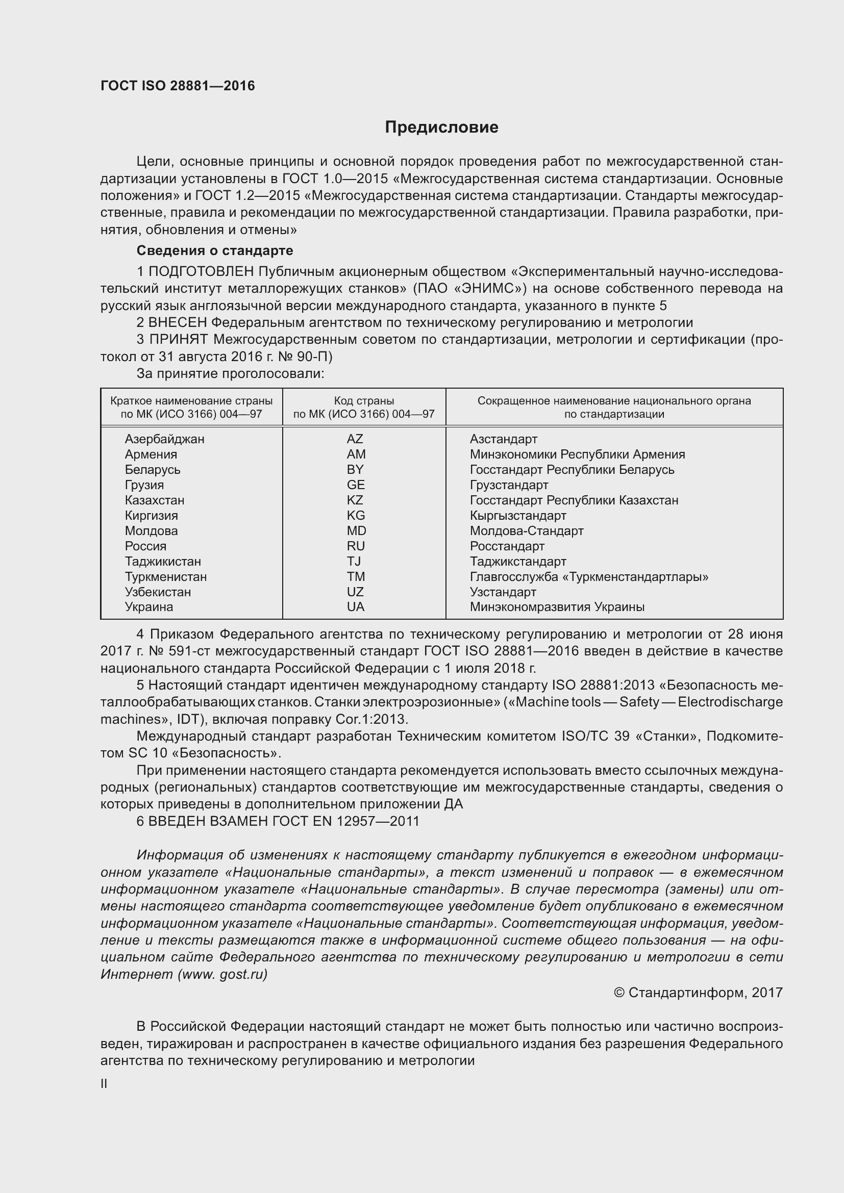 Страница 2 ГОСТ ISO 28881-2016
