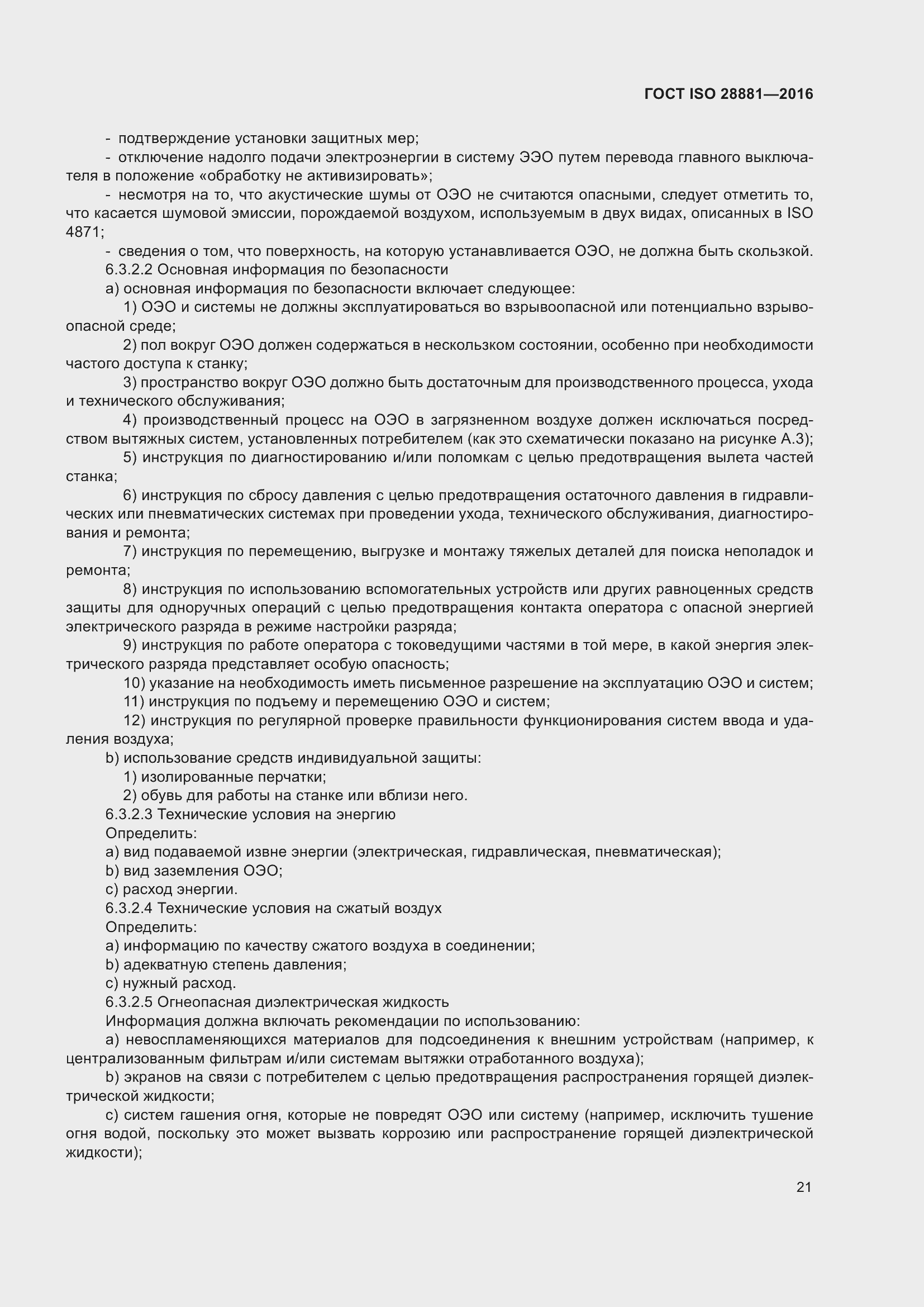 Страница 26 ГОСТ ISO 28881-2016