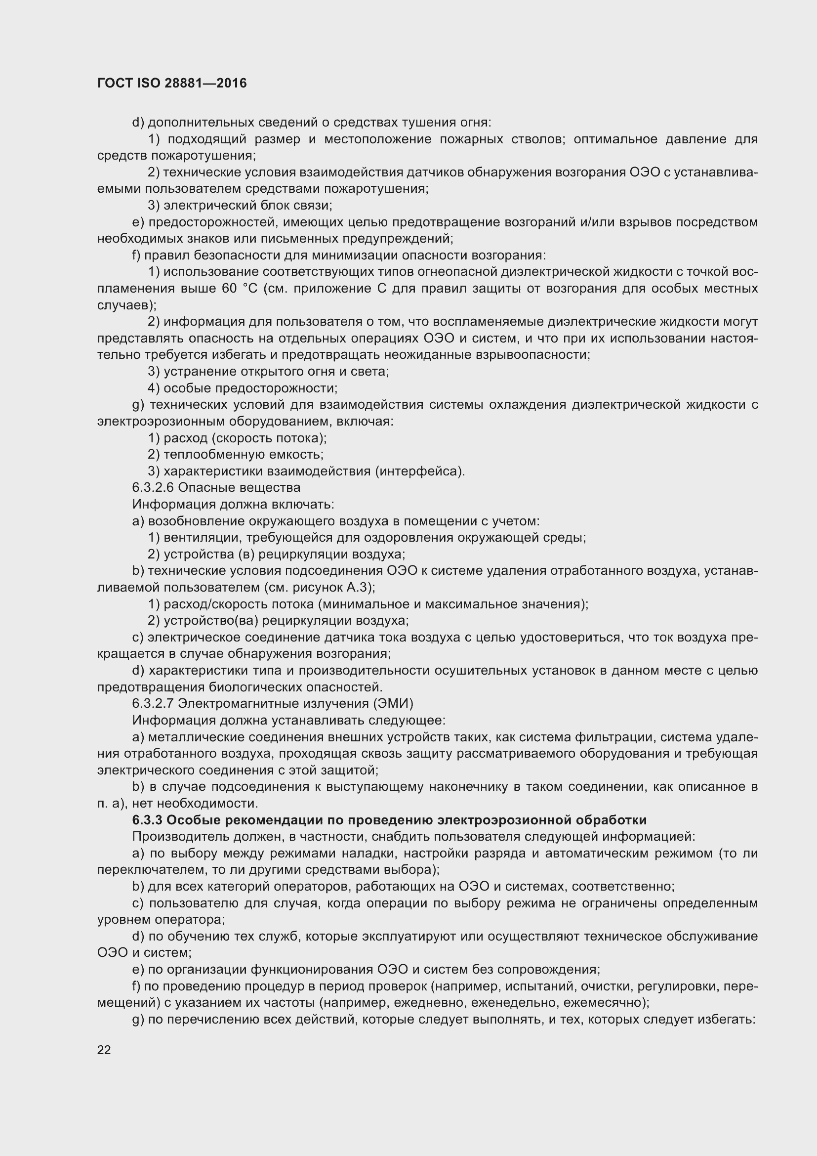 Страница 27 ГОСТ ISO 28881-2016