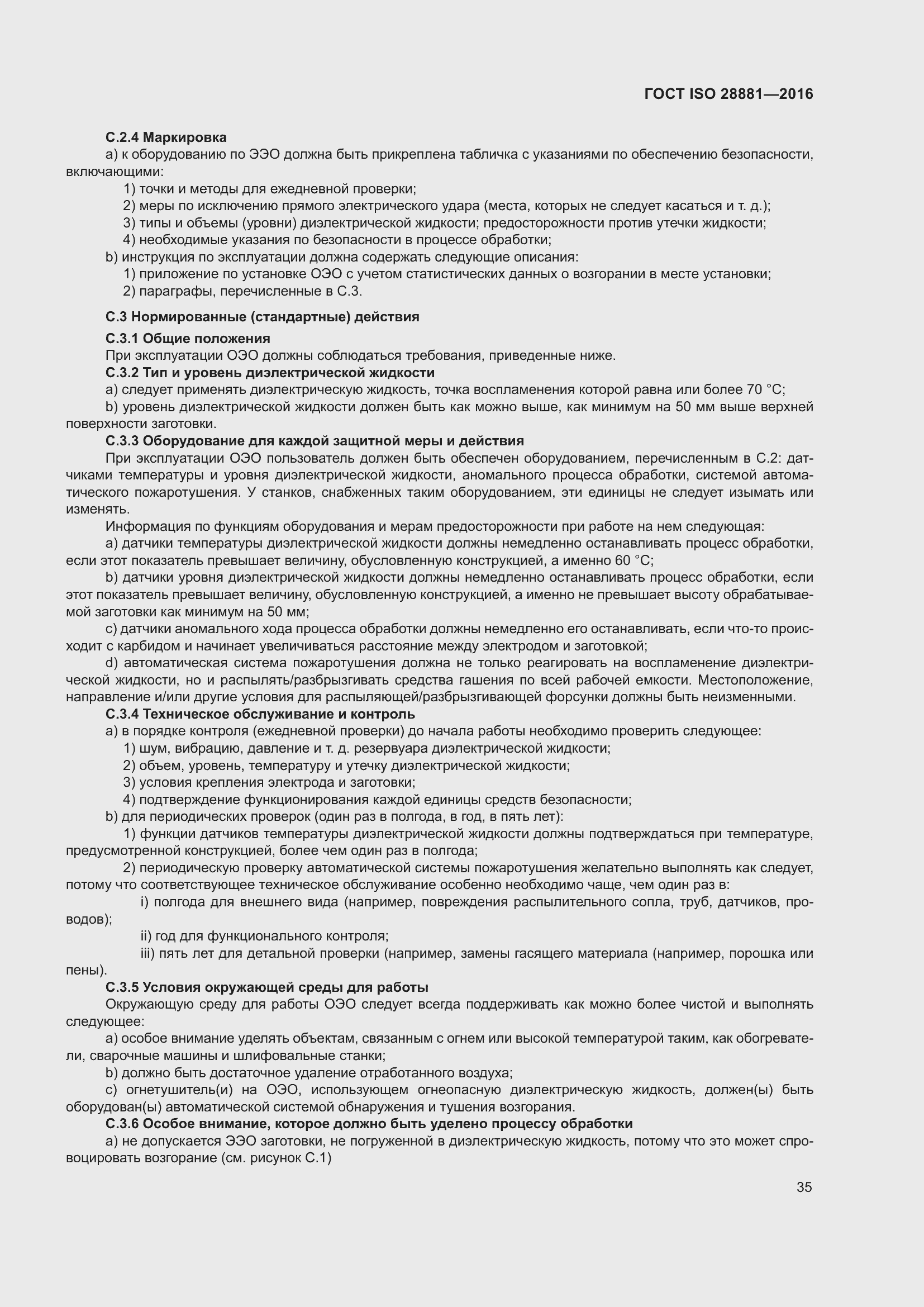 Страница 40 ГОСТ ISO 28881-2016