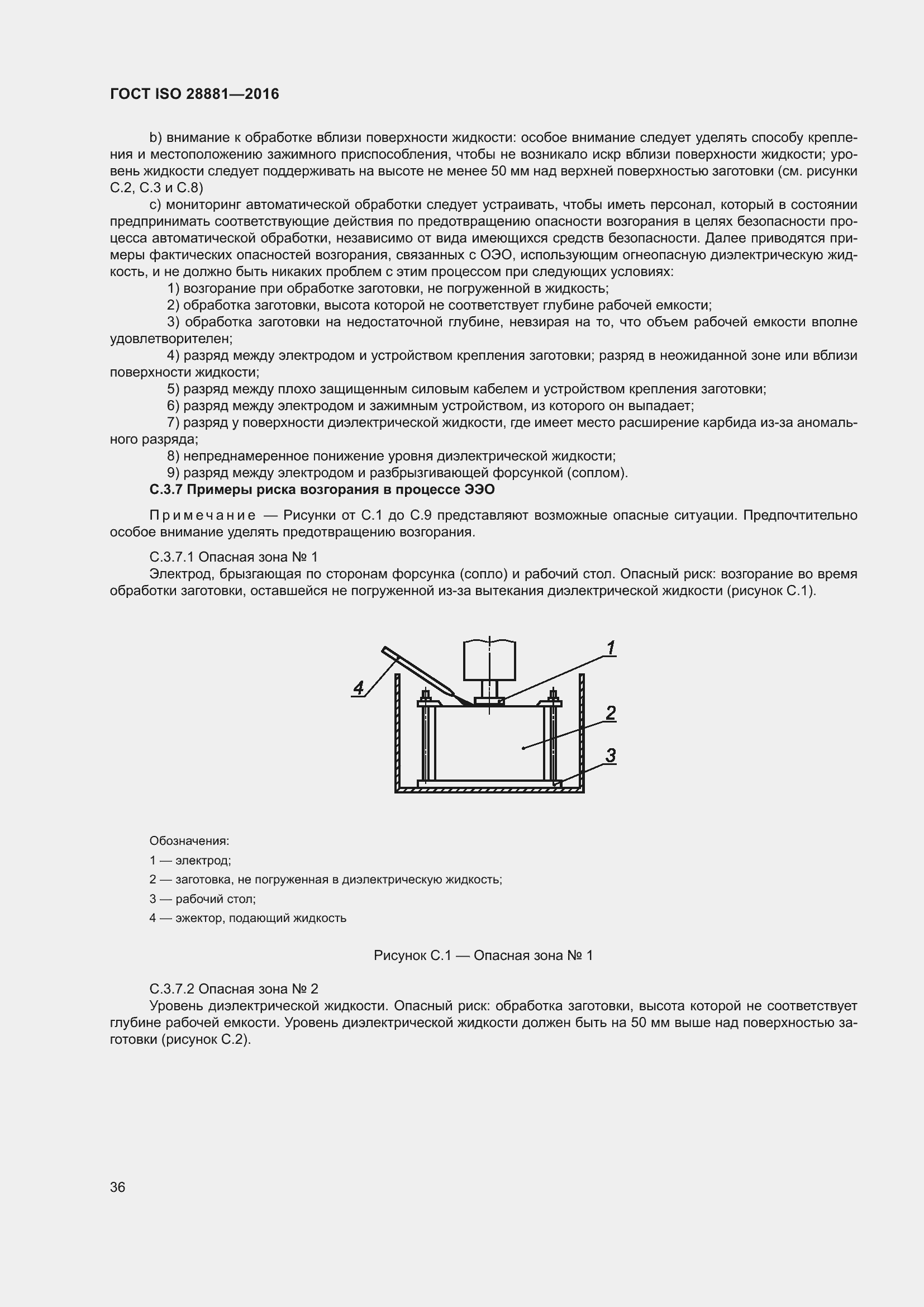 Страница 41 ГОСТ ISO 28881-2016