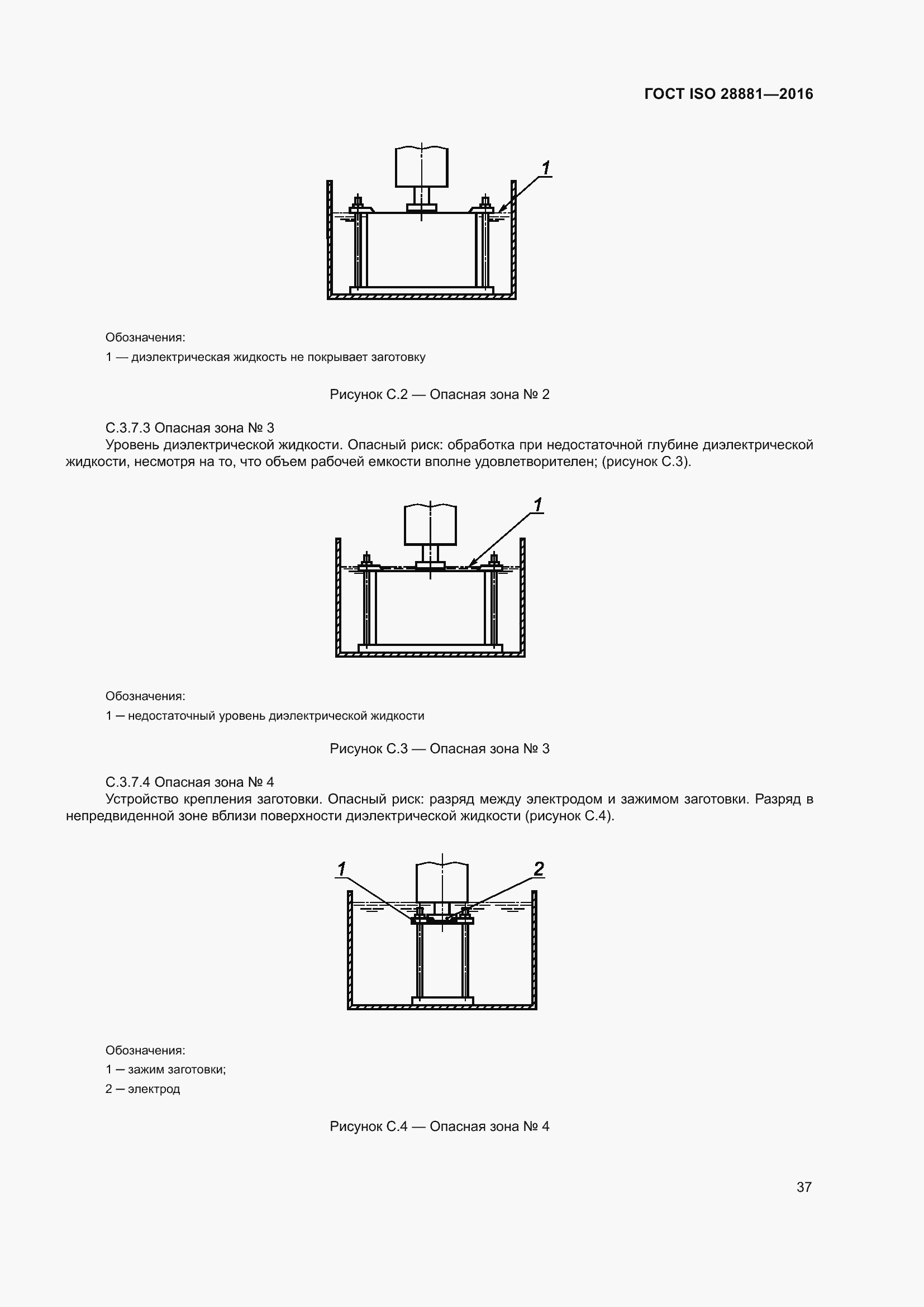 Страница 42 ГОСТ ISO 28881-2016