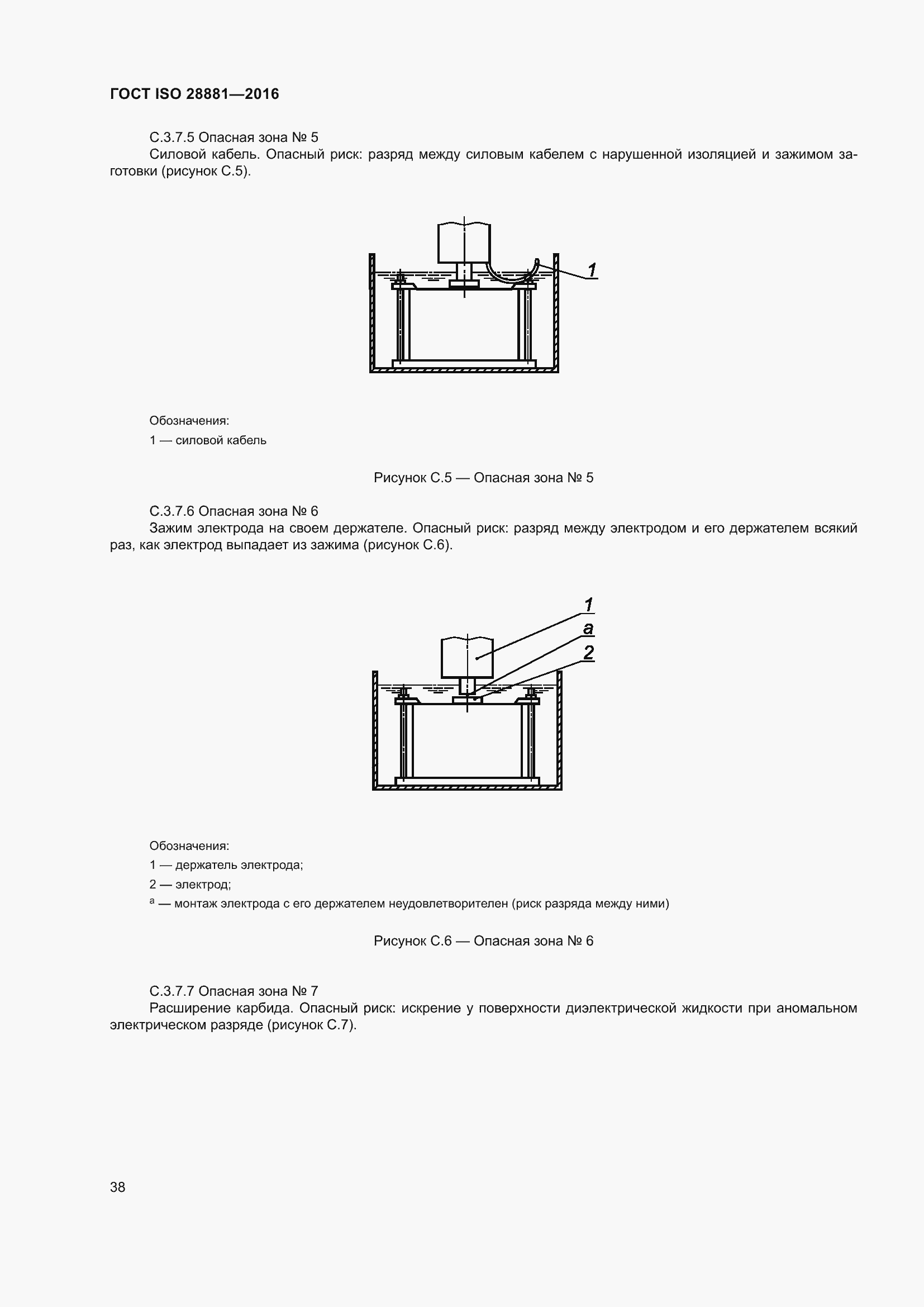 Страница 43 ГОСТ ISO 28881-2016