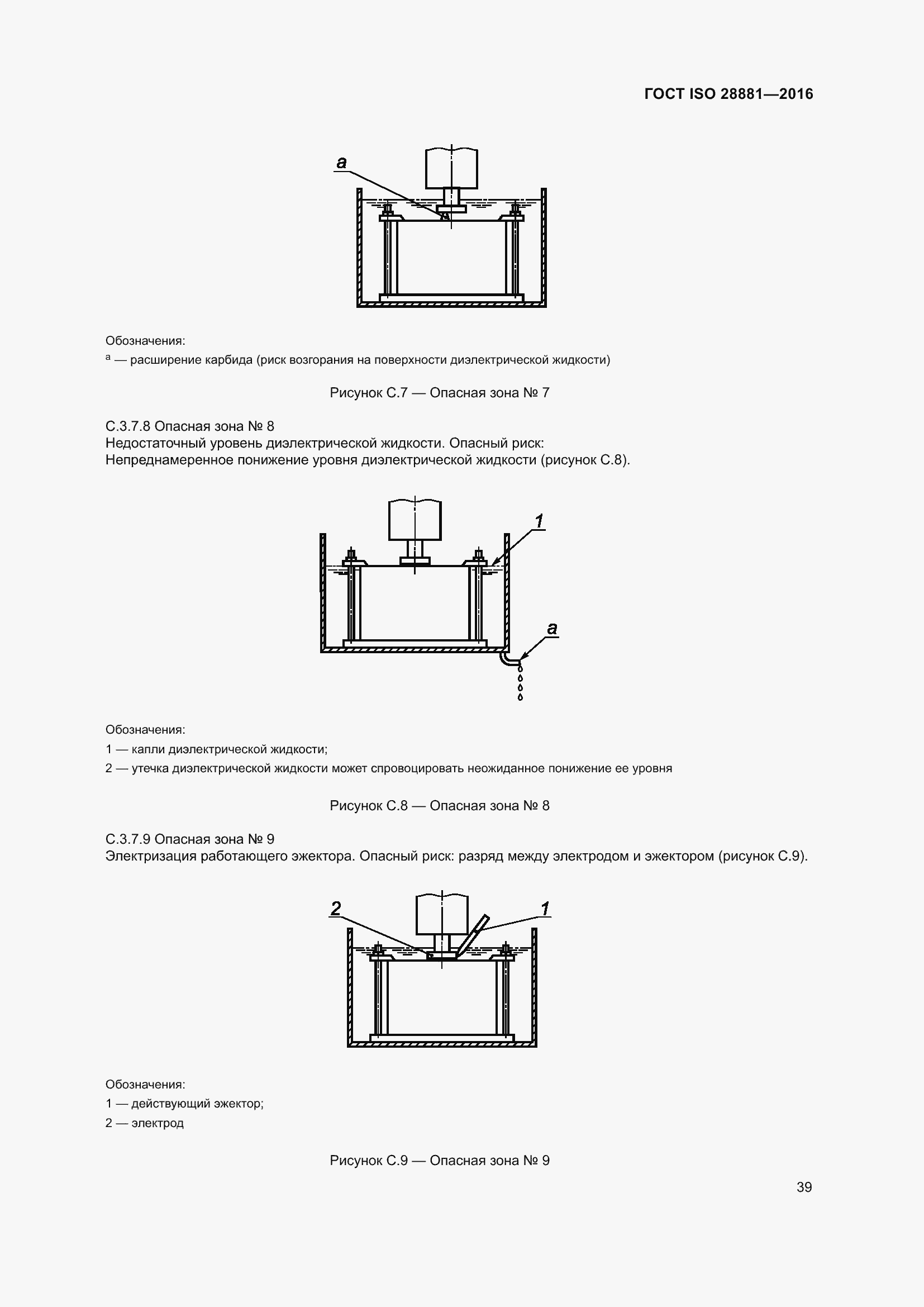 Страница 44 ГОСТ ISO 28881-2016