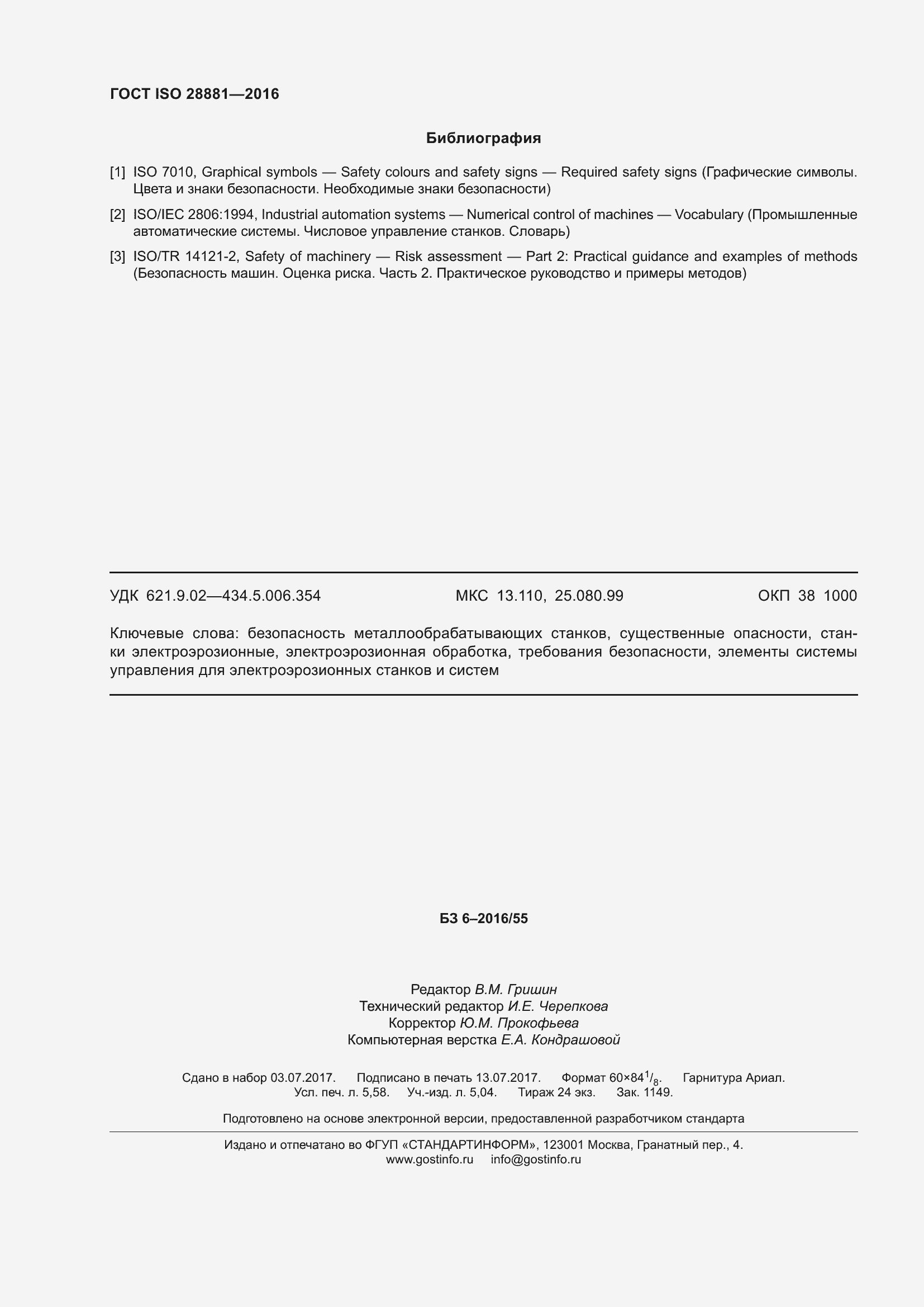 Страница 51 ГОСТ ISO 28881-2016