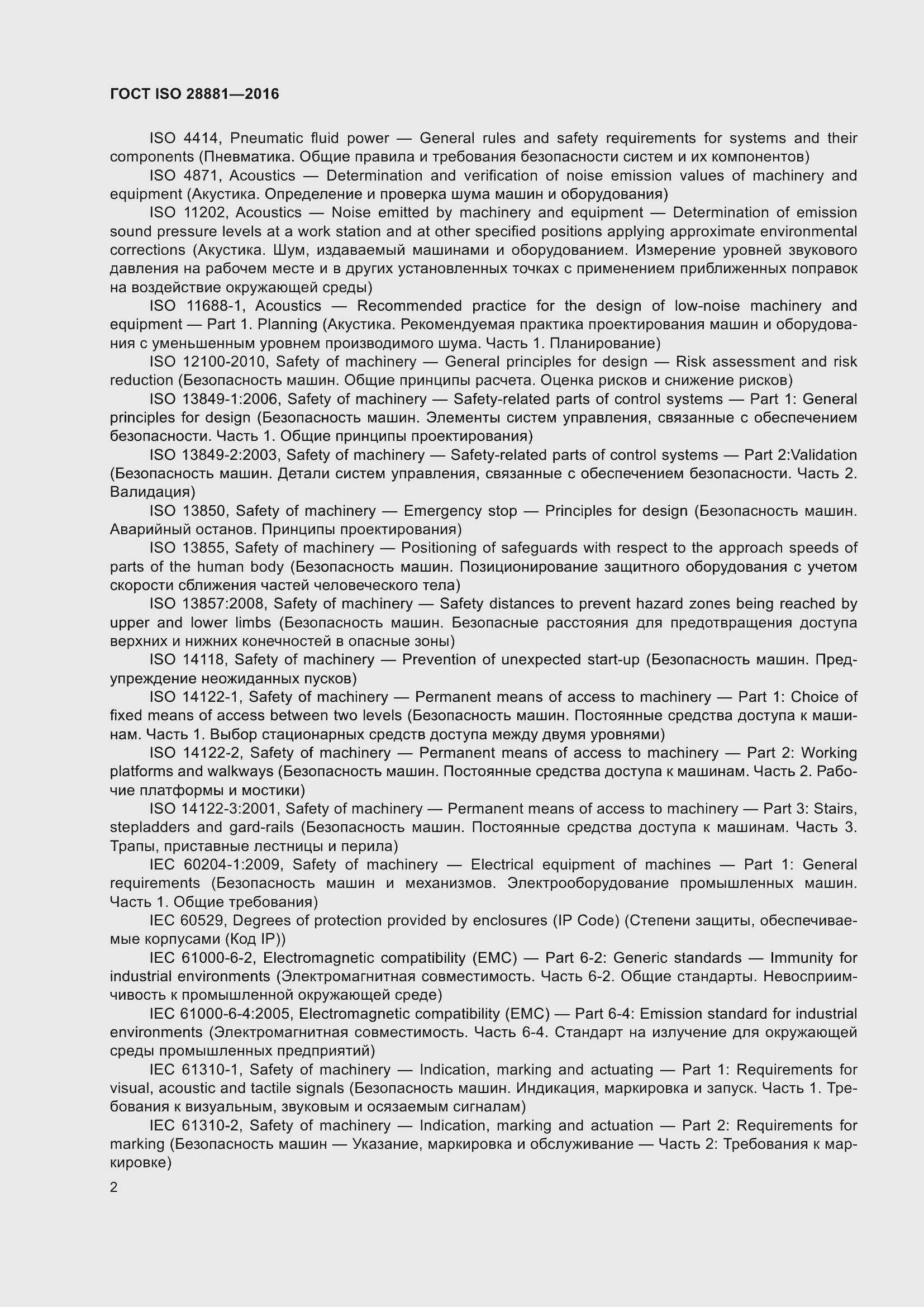 Страница 7 ГОСТ ISO 28881-2016