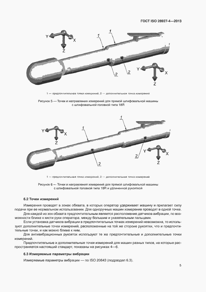 Страница 10 ГОСТ ISO 28927-4-2013