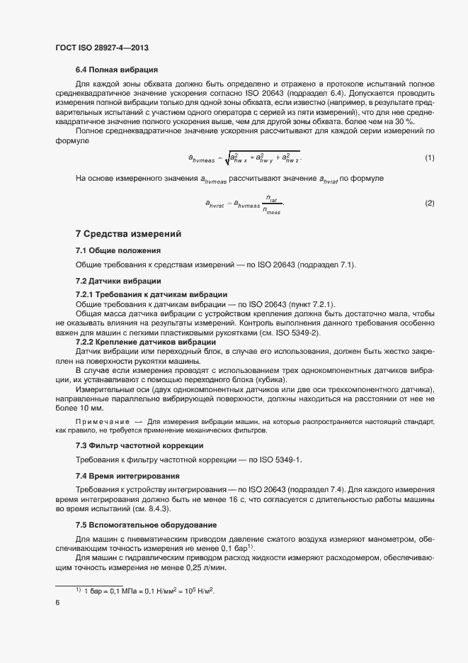 Страница 11 ГОСТ ISO 28927-4-2013