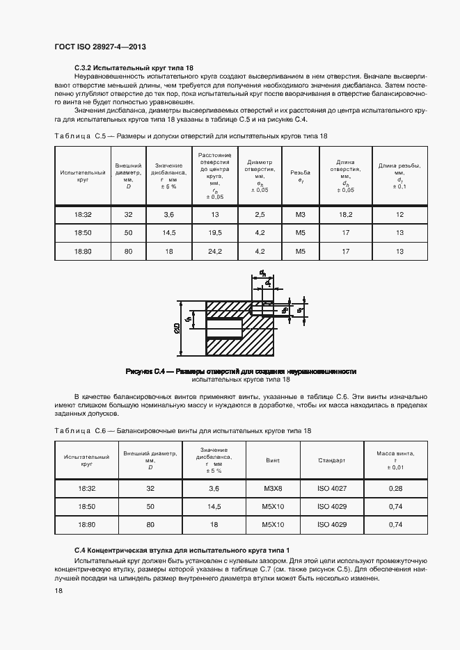 Страница 23 ГОСТ ISO 28927-4-2013