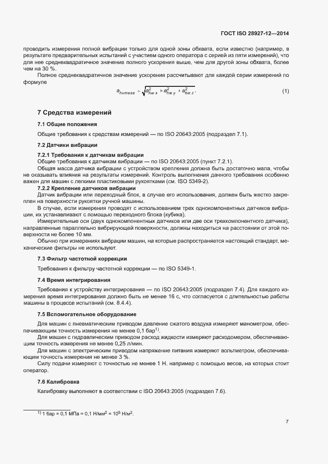 Страница 12 ГОСТ ISO 28927-12-2014