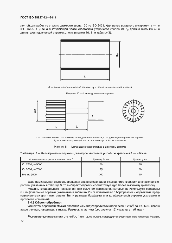 Страница 15 ГОСТ ISO 28927-12-2014