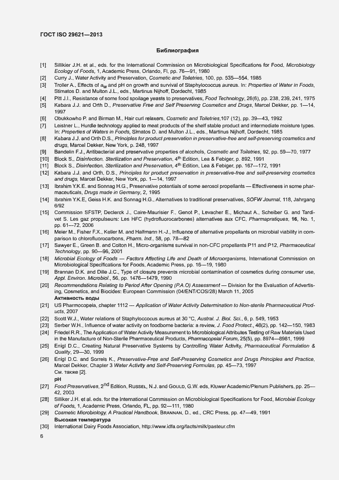 Страница 10 ГОСТ ISO 29621-2013