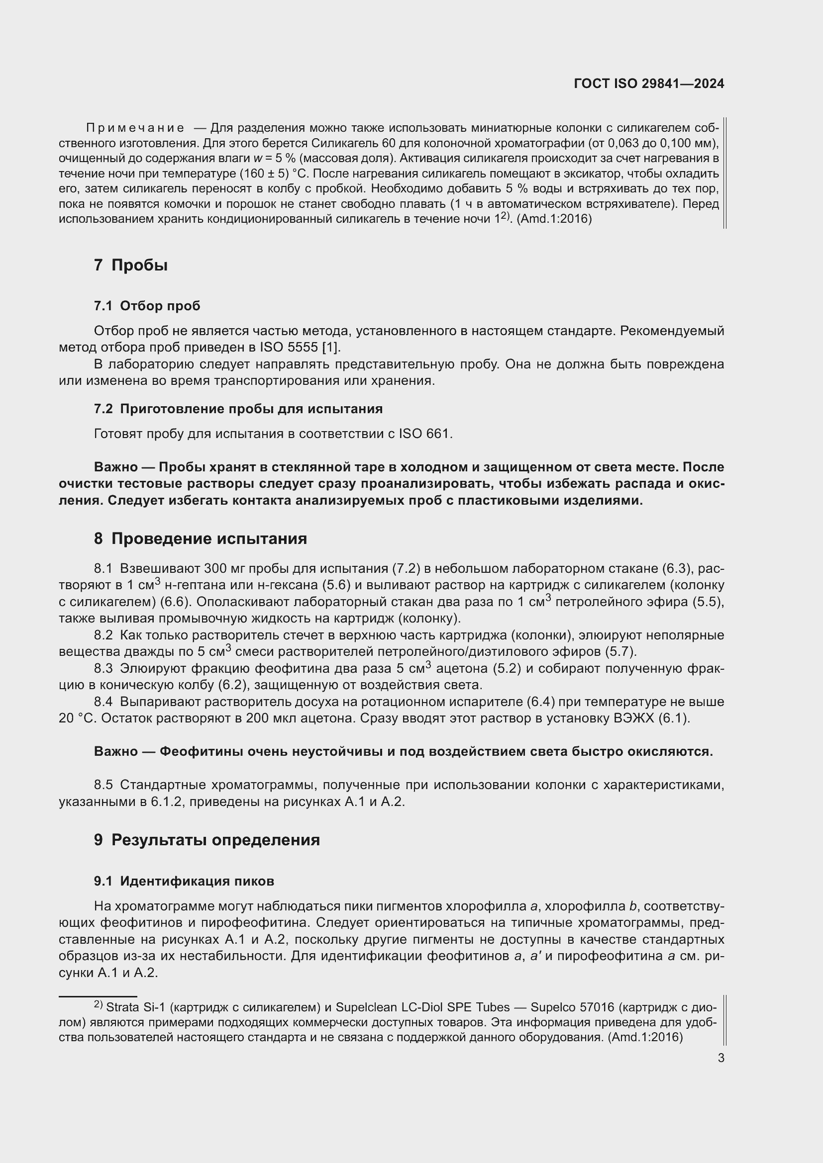 Страница 7 ГОСТ ISO 29841-2024