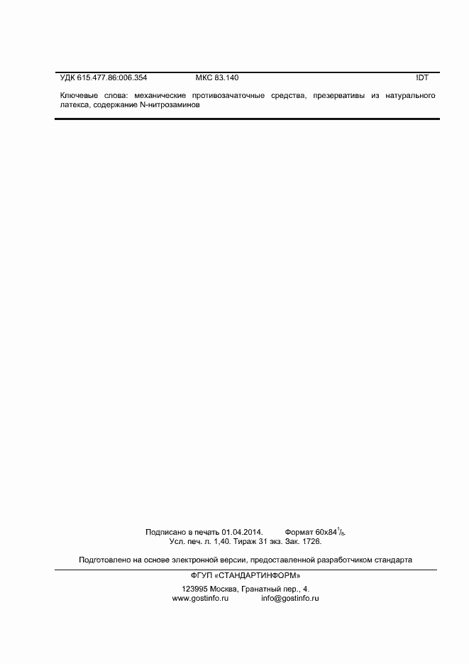 Страница 11 ГОСТ ISO 29941-2013