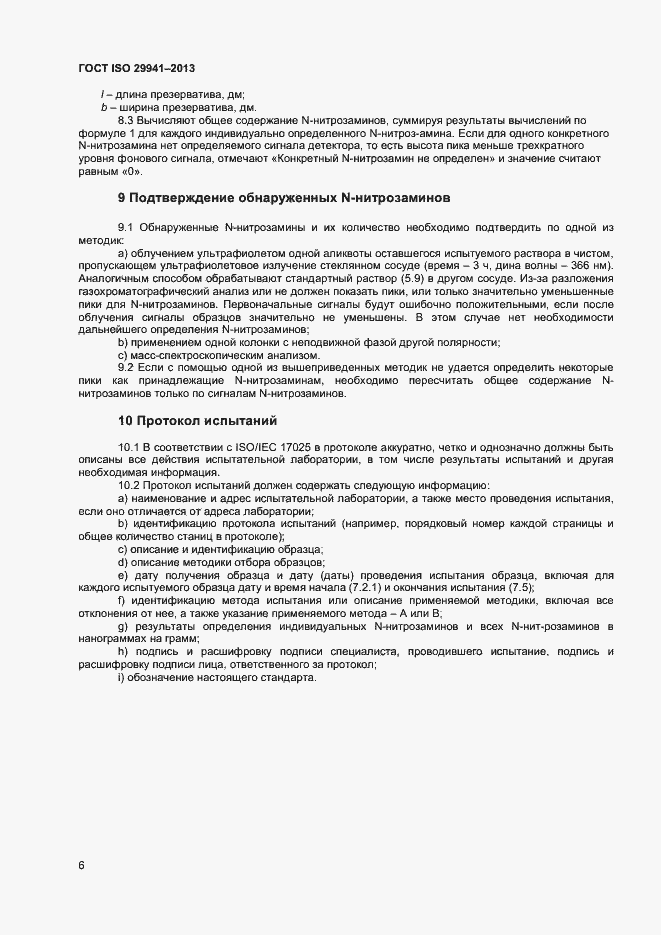 Страница 9 ГОСТ ISO 29941-2013