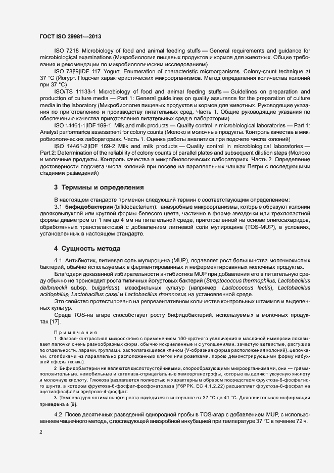 Страница 5 ГОСТ ISO 29981-2013