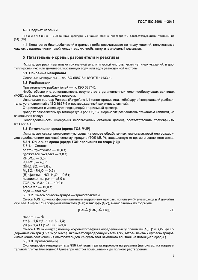 Страница 6 ГОСТ ISO 29981-2013