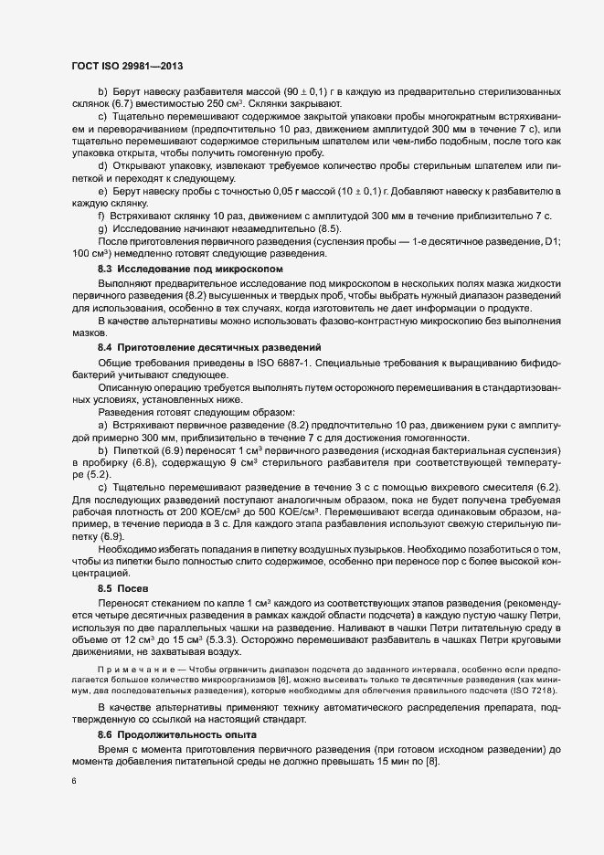 Страница 9 ГОСТ ISO 29981-2013