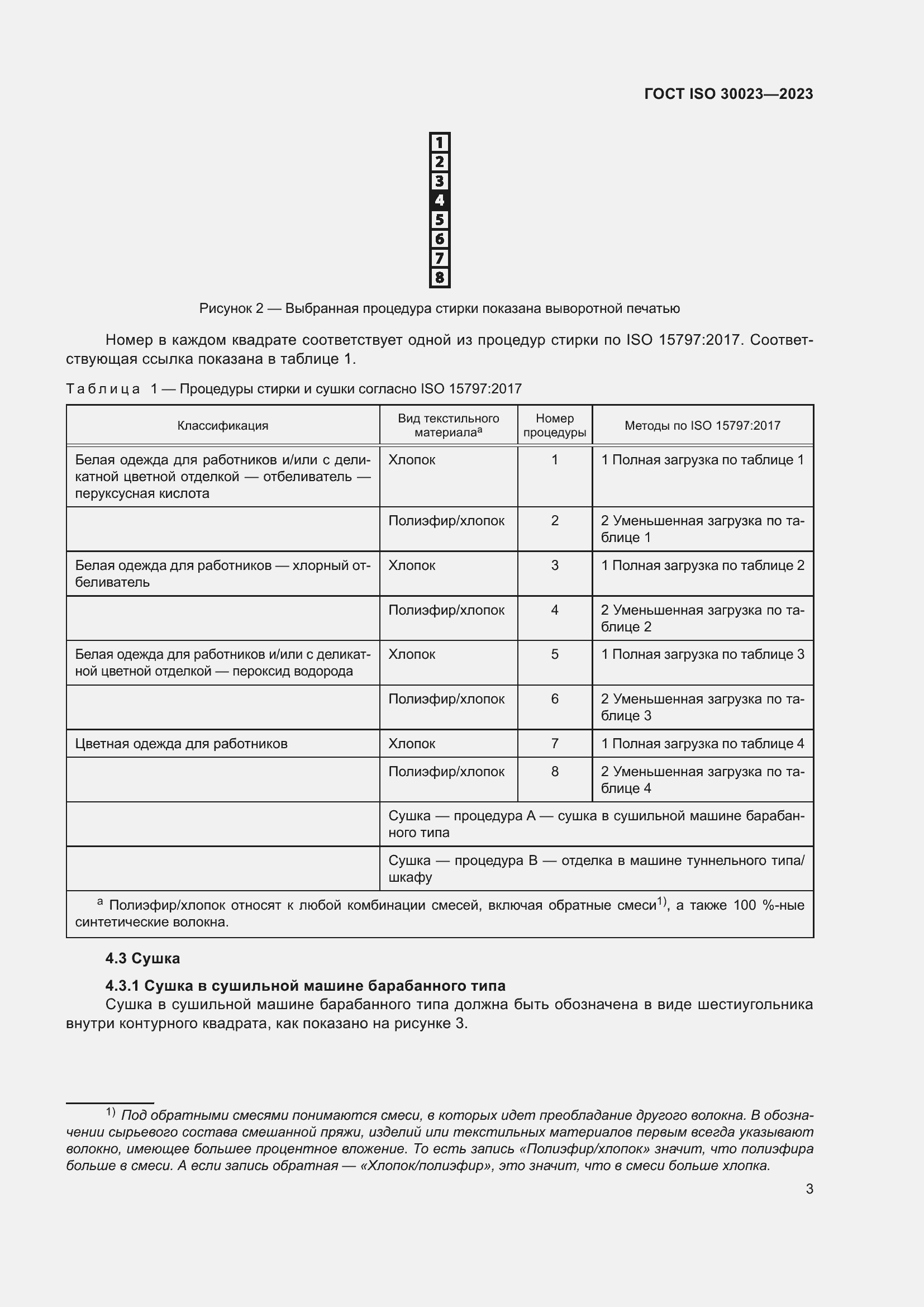 Страница 10 ГОСТ ISO 30023-2023
