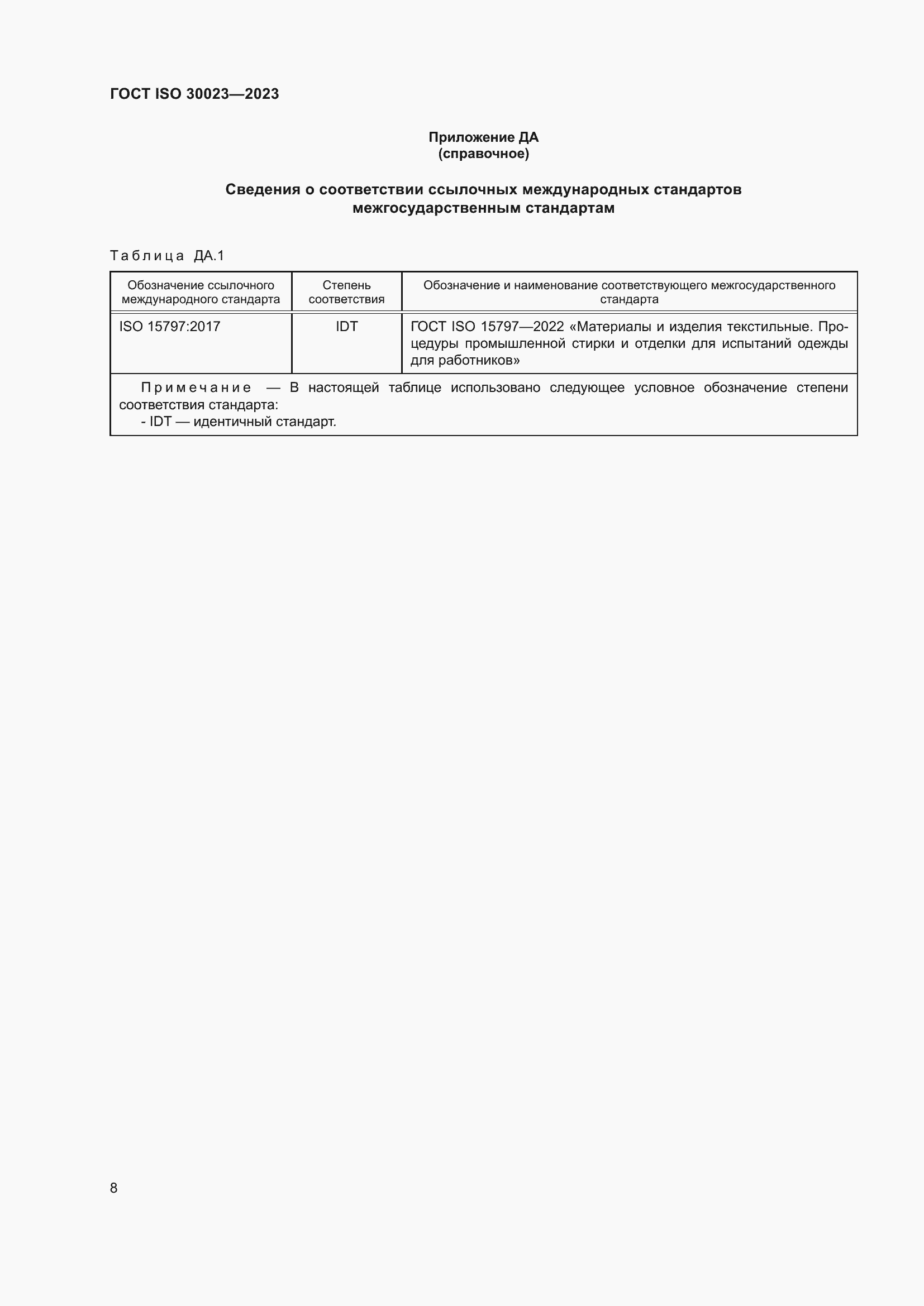 Страница 15 ГОСТ ISO 30023-2023