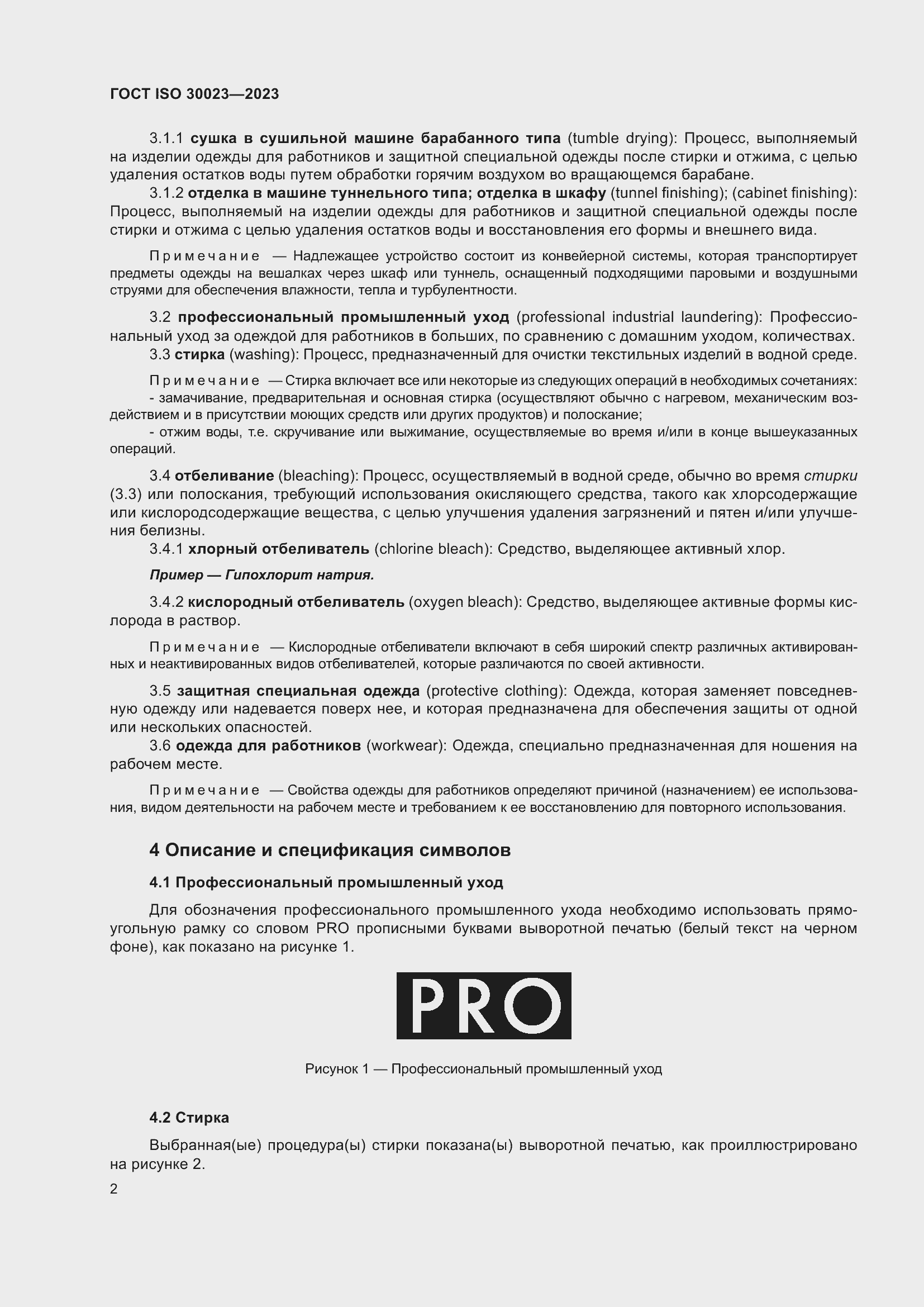 Страница 9 ГОСТ ISO 30023-2023