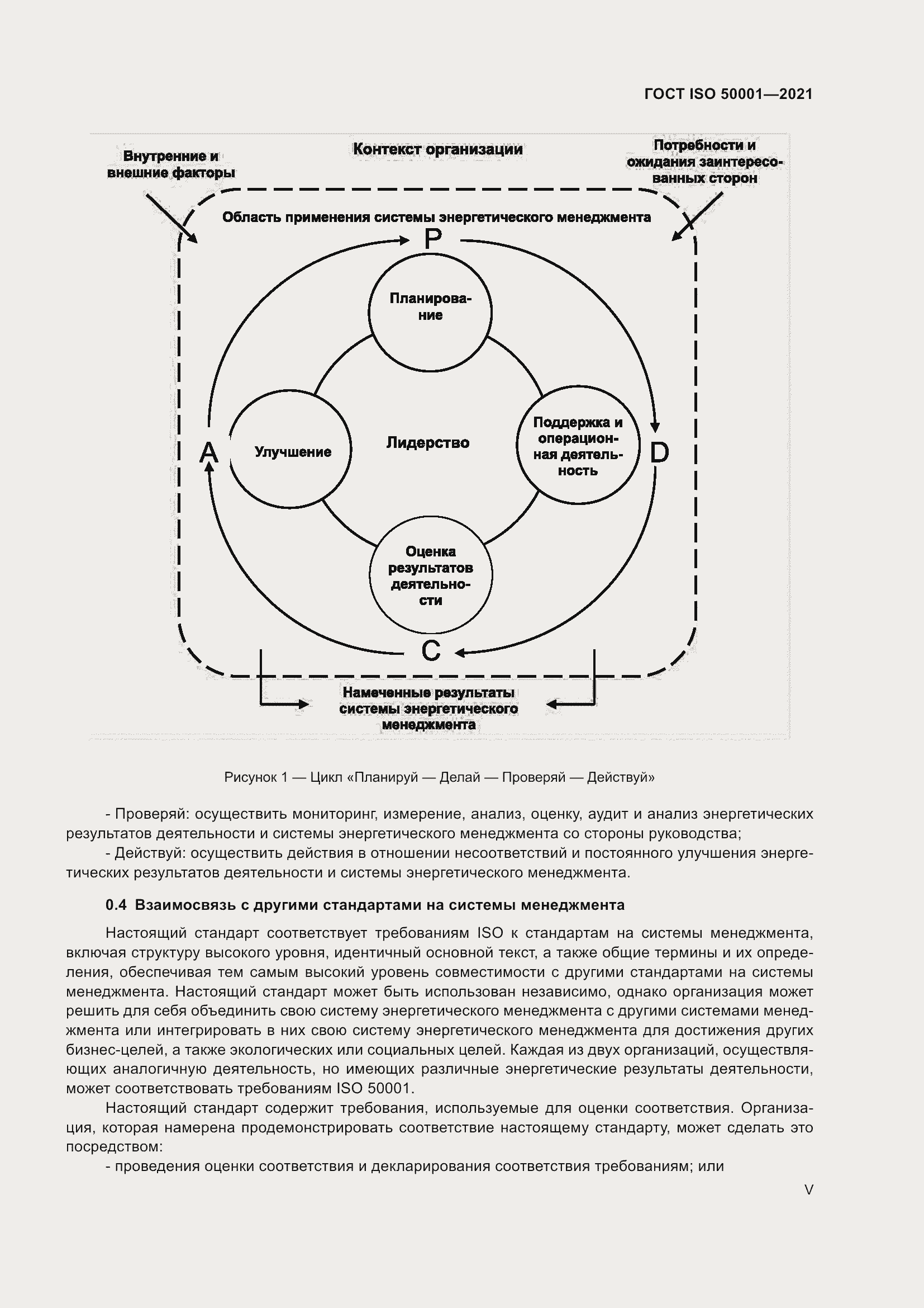 Страница 5 ГОСТ ISO 50001-2021