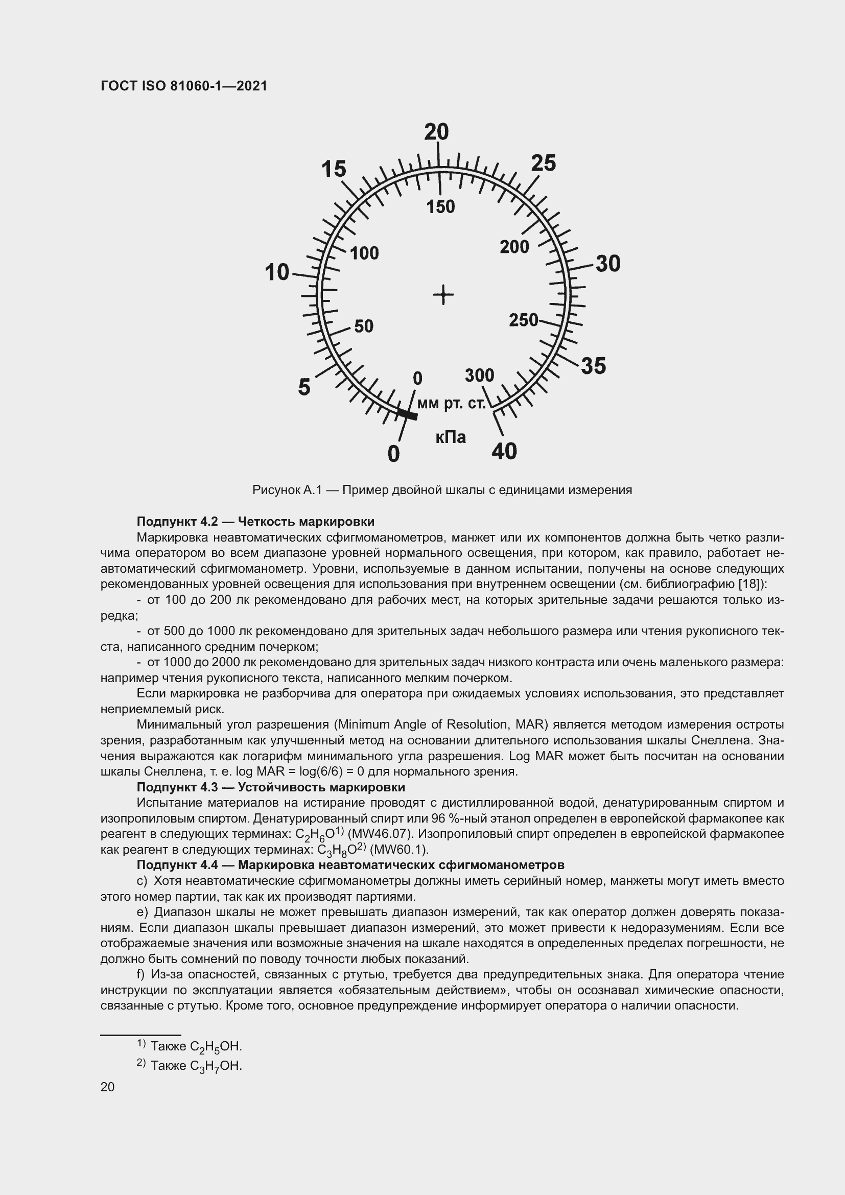 Страница 28 ГОСТ ISO 81060-1-2021