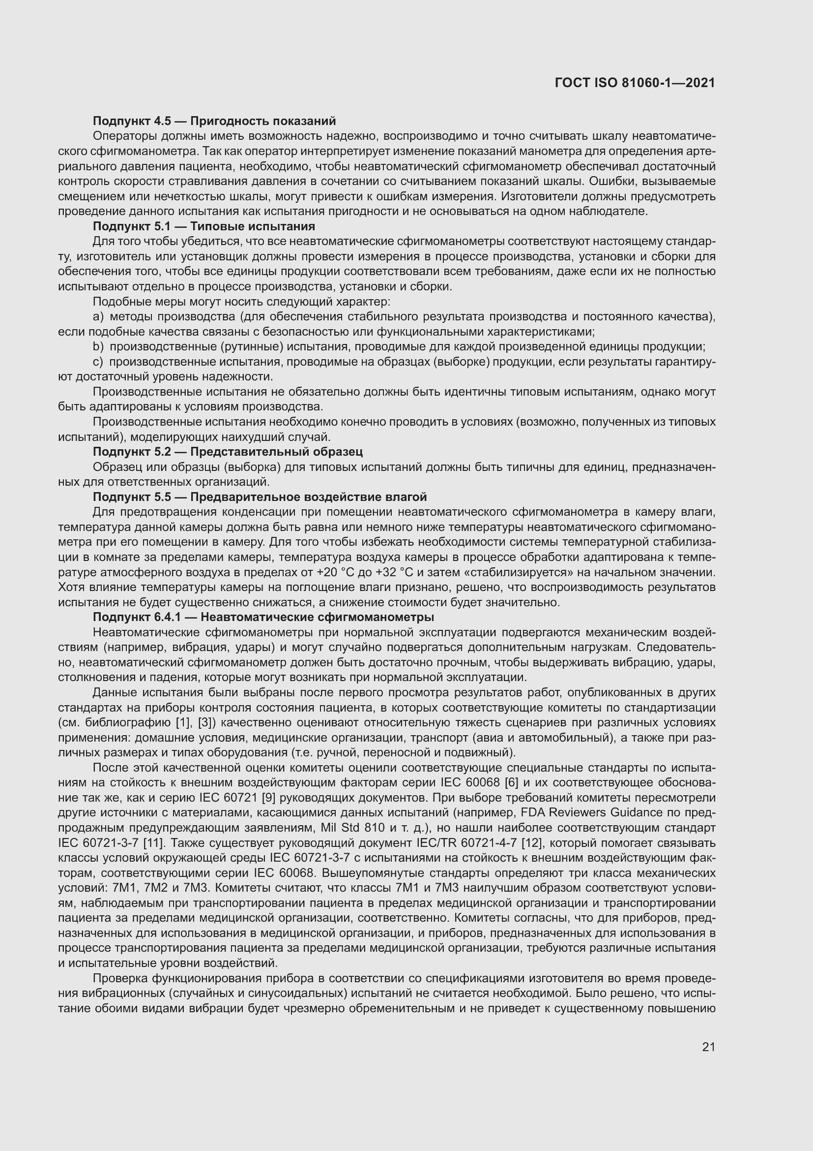 Страница 29 ГОСТ ISO 81060-1-2021