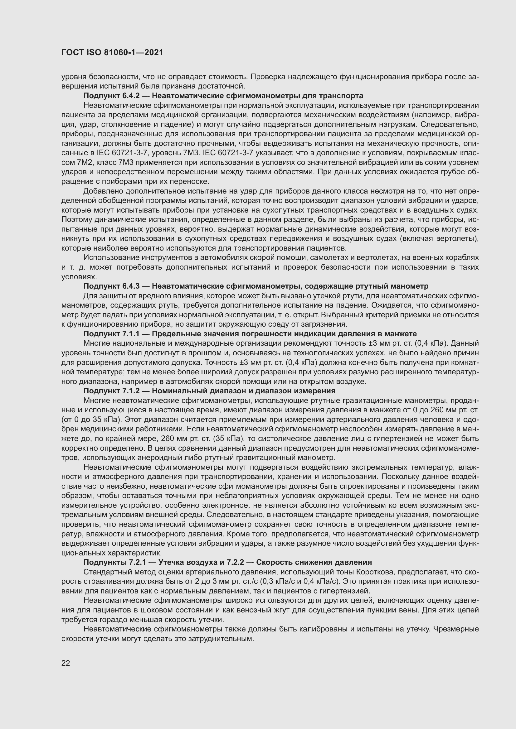 Страница 30 ГОСТ ISO 81060-1-2021