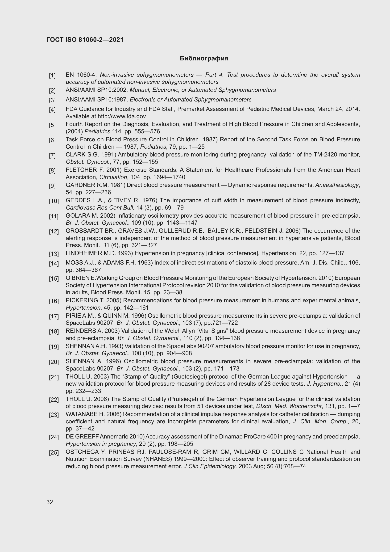 Страница 39 ГОСТ ISO 81060-2-2021